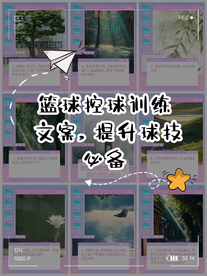 制定篮球交流计划以促进个人技能发展的方法_1
